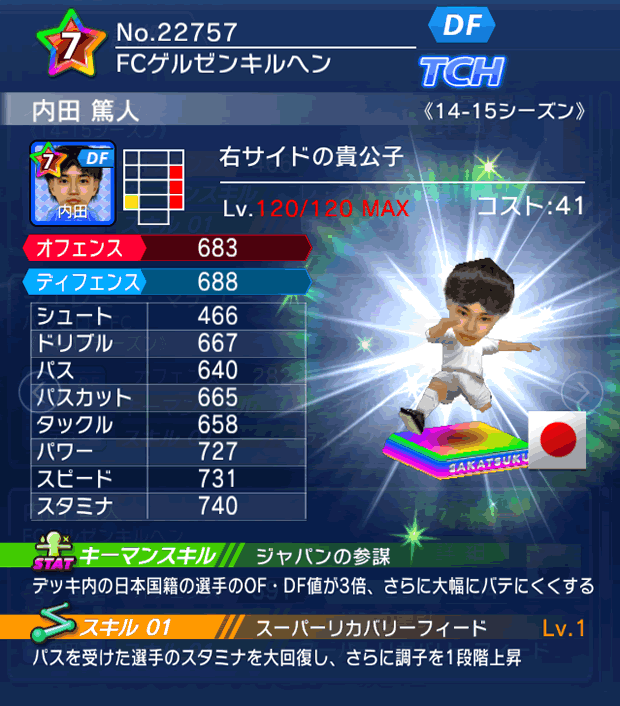 No.22757 内田篤人【14-15】