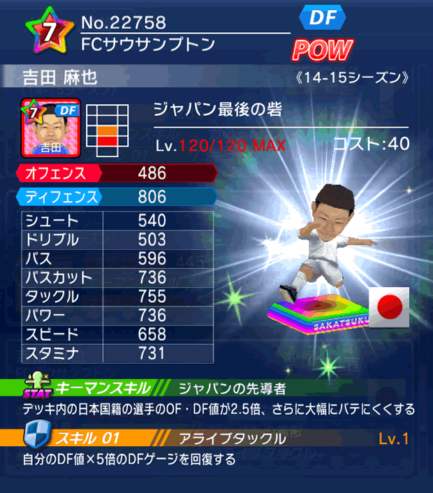 No.22758　吉田麻也【14-15】