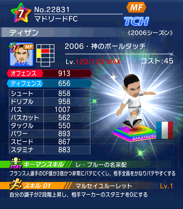 No.22831　ディザン【2006MVP】