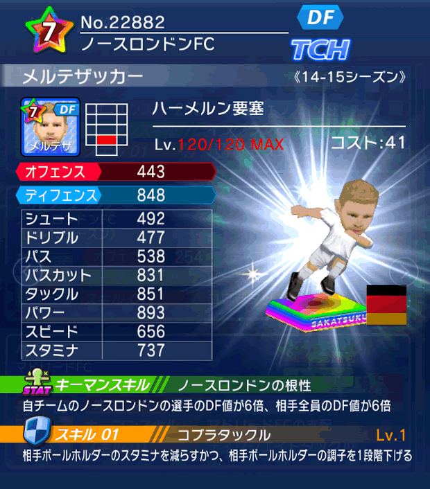 No.22882　メルテザッカー【14-15】