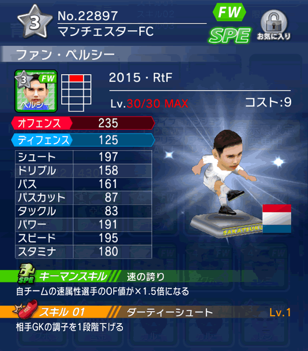 No.22897 ファン・ペルシー【15・RtF】