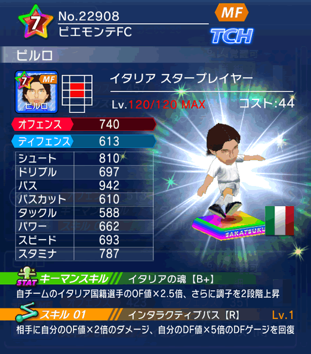 No.22908 ピルロ【IT・ST】