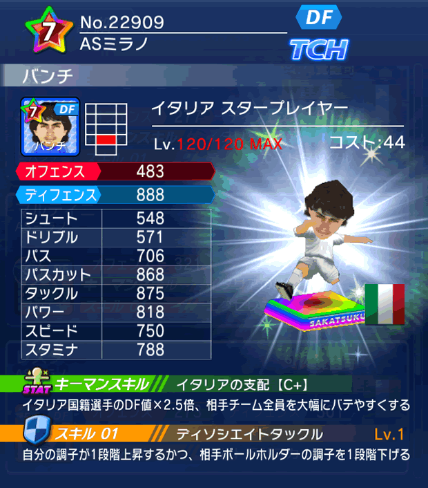 No.22909　バンチ【IT・ST】