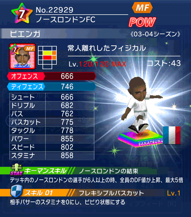 No.22929 ビエンガ【03-04LL】