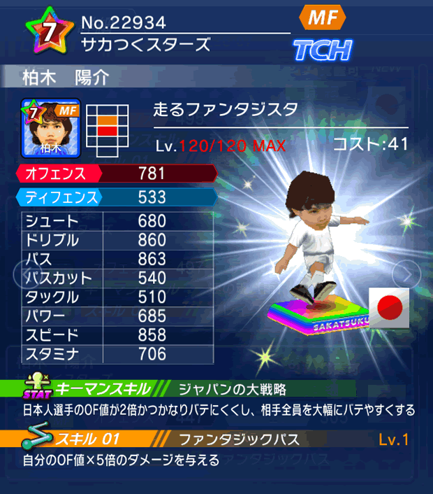 No.22934　柏木陽介