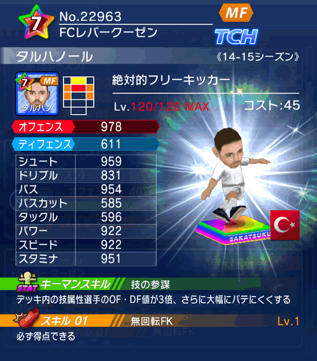 No.22963 タルハノール【14-15】