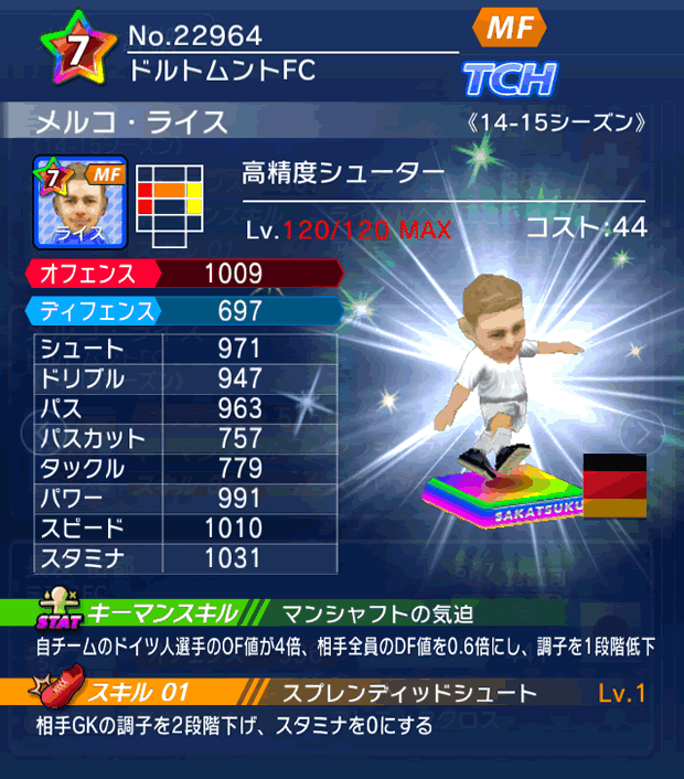 No.22964 メルコ・ライス【14-15】