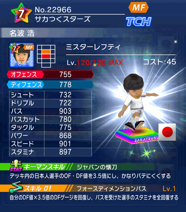 No.22966　名波浩