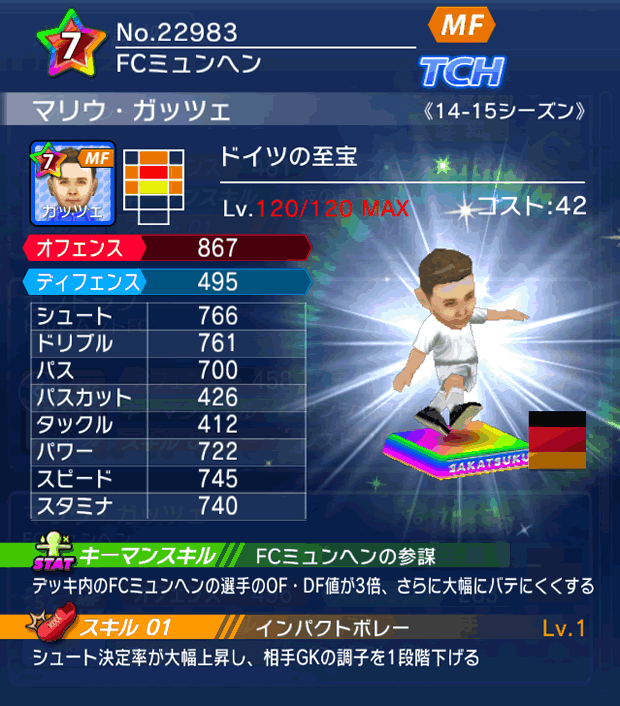 No.22983　マリウ・ガッツェ【14-15】