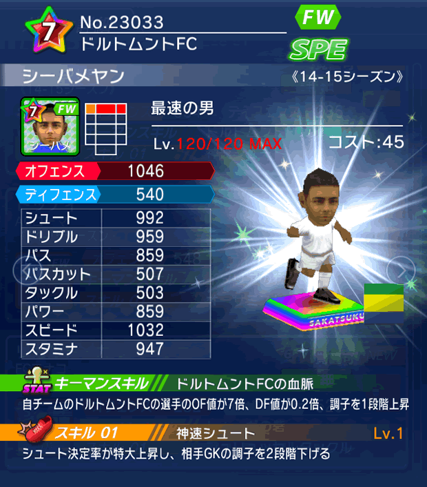 No.23033　シーバメヤン【14-15】