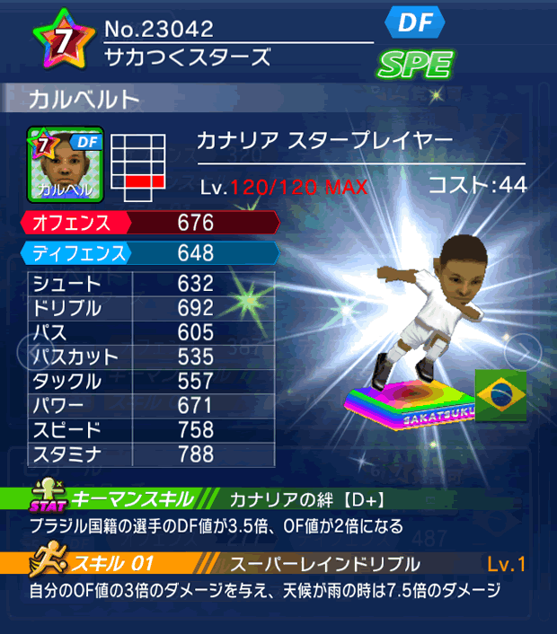 No.23042 カルベルト【BR・ST】