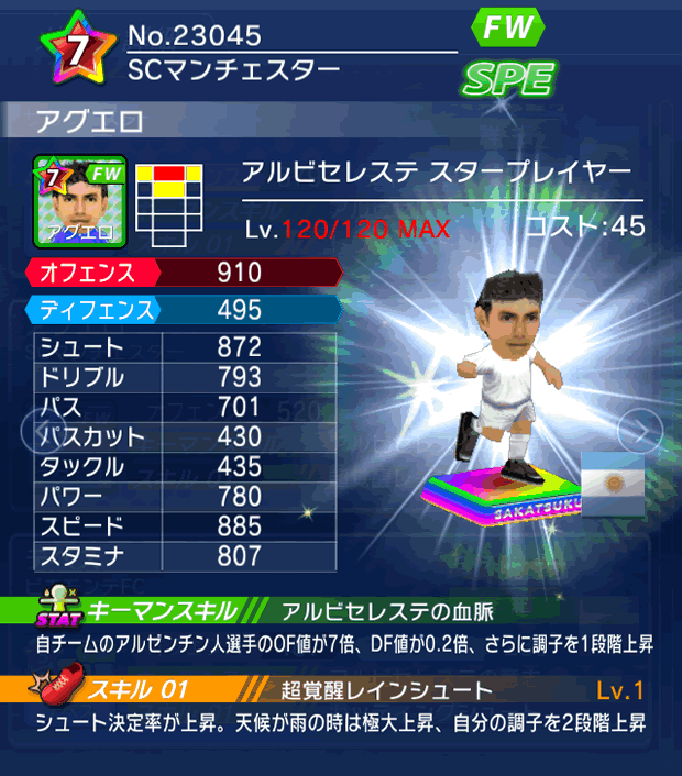 No.23045　アグエロ【AR・ST】