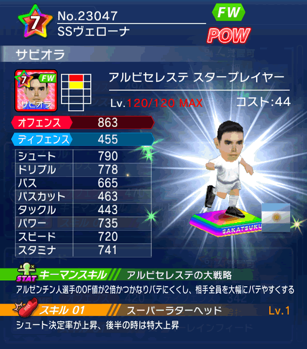 No.23047 サビオラ【AR・ST】