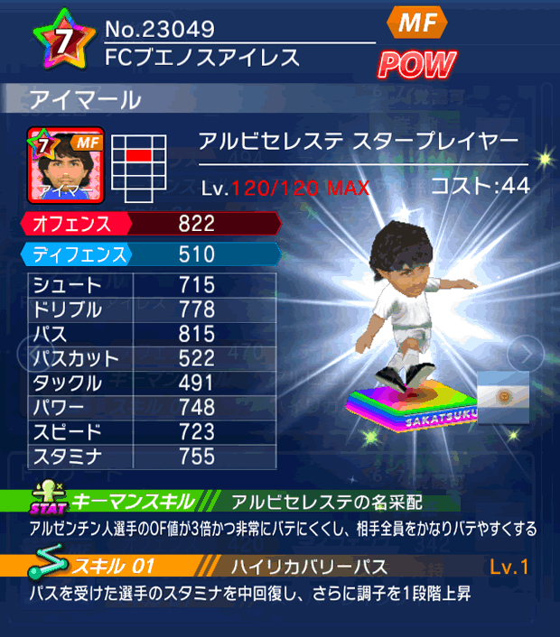 No.23049 アイマール【AR・ST】