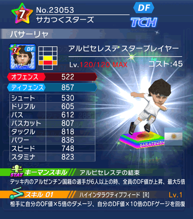 No.23053　パサーリャ【AR・ST】