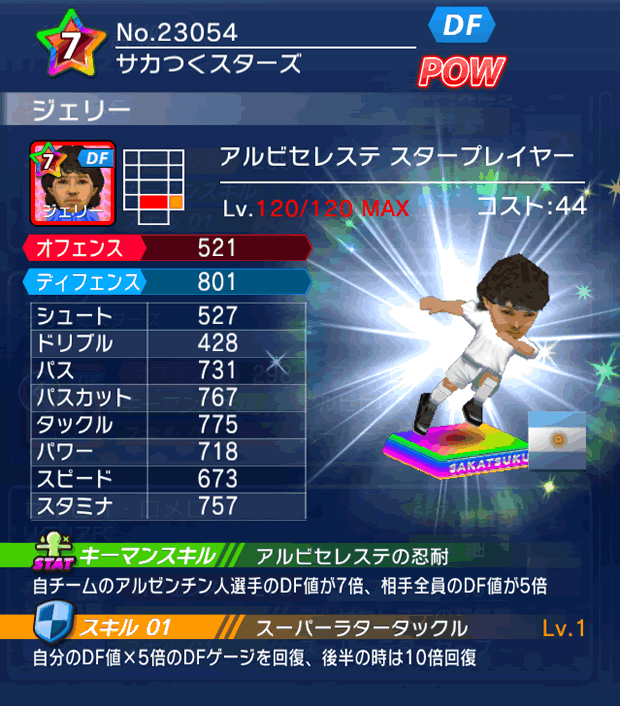 No.23054 ジェリー【AR・ST】