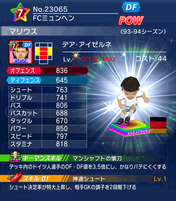 No.23065 マリウス【93-94LL】