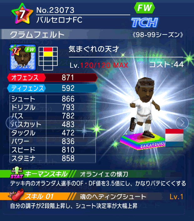 No.23073　クラムフェルト【98-99LL】