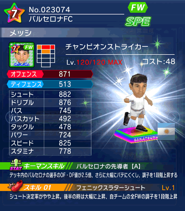 No.23074　メッシ【CPストライカー】