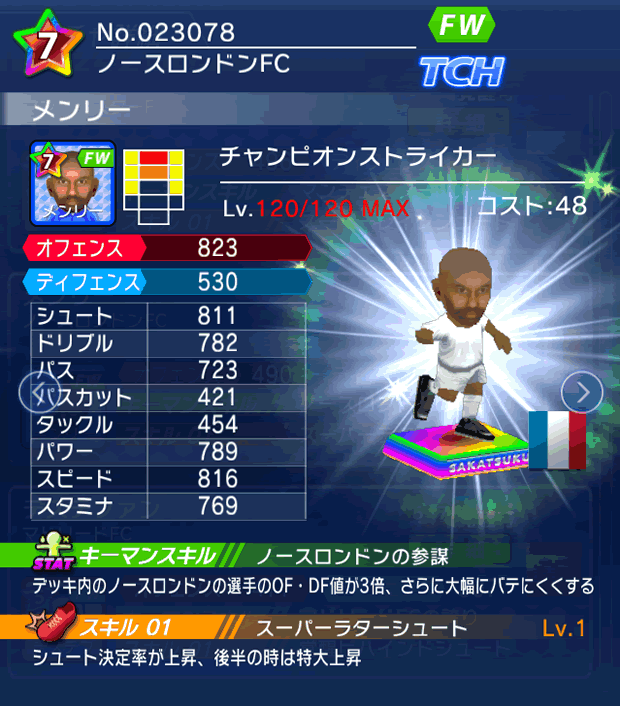 No.23078 メンリー【CPストライカー】