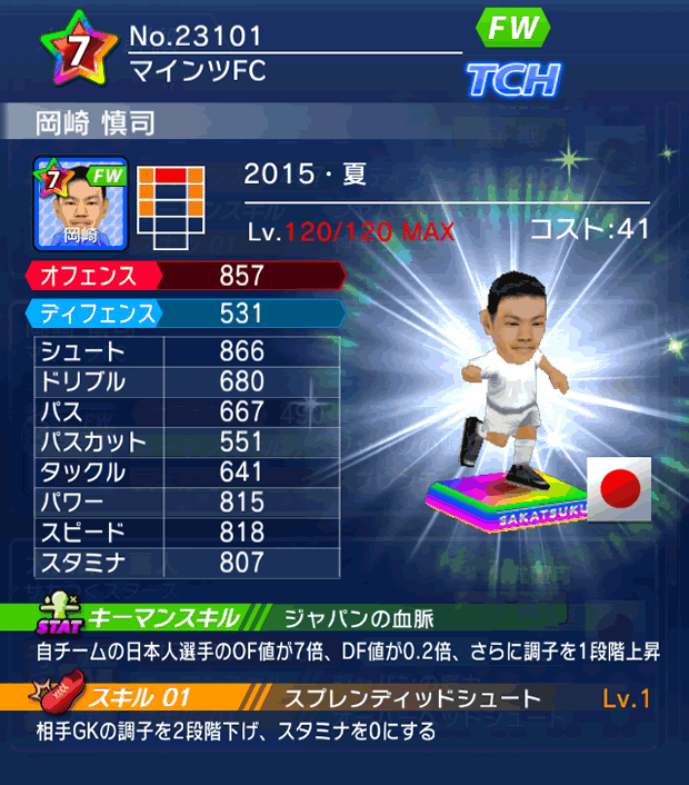 No.23101 岡崎慎司【15・夏】