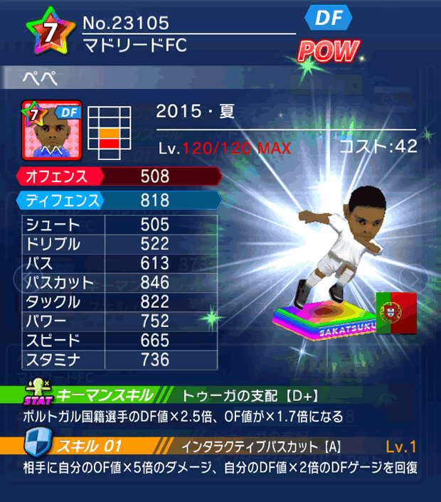 No.23105 ペペ【15・夏】