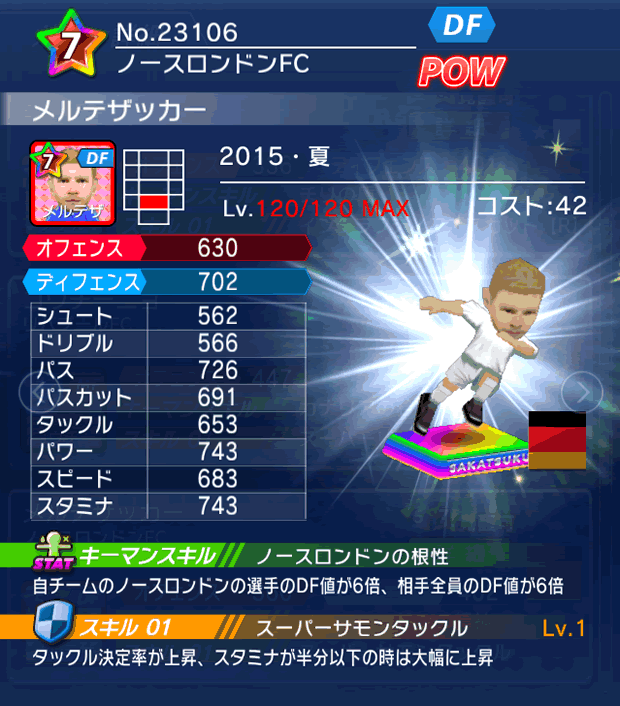 No.23106　メルテザッカー【15・夏】