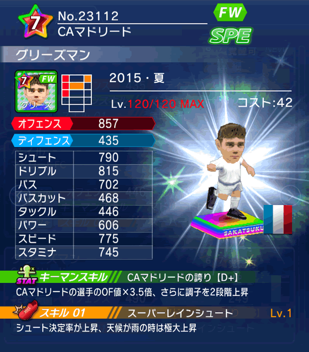 No.23112　グリーズマン【15・夏】