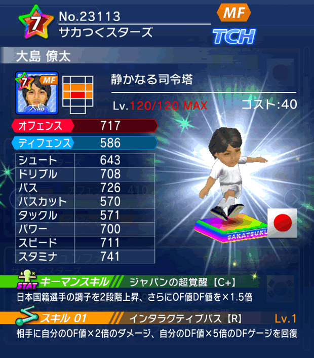 No.23113　大島僚太