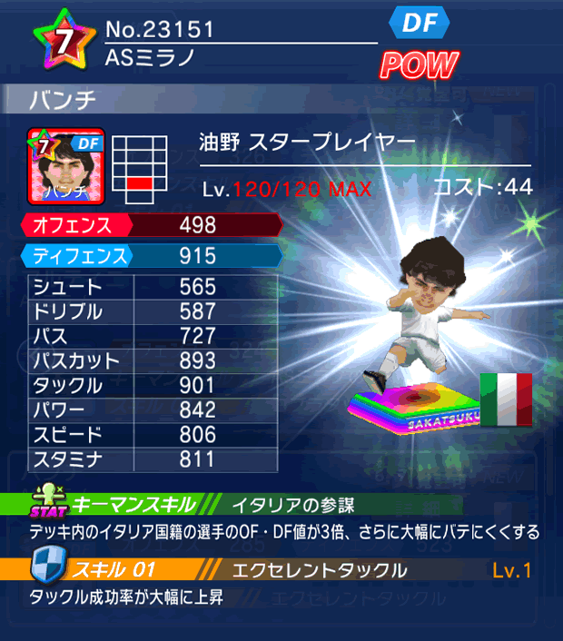 No.23151 バンチ【油野・ST】