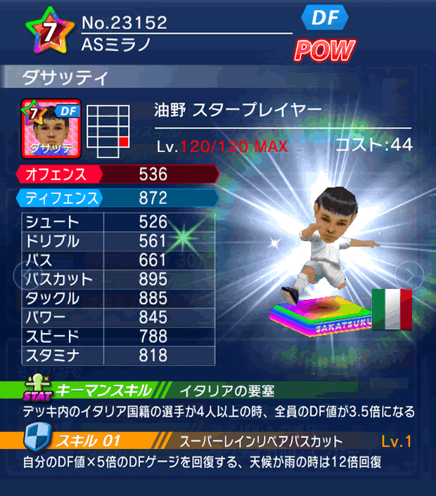 No.23152　ダサッティ【油野・ST】