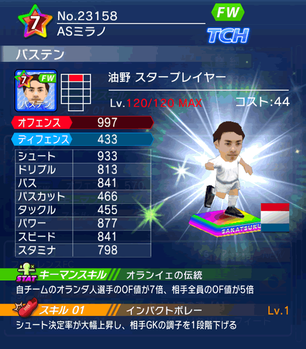 No.23158　バステン【油野・ST】