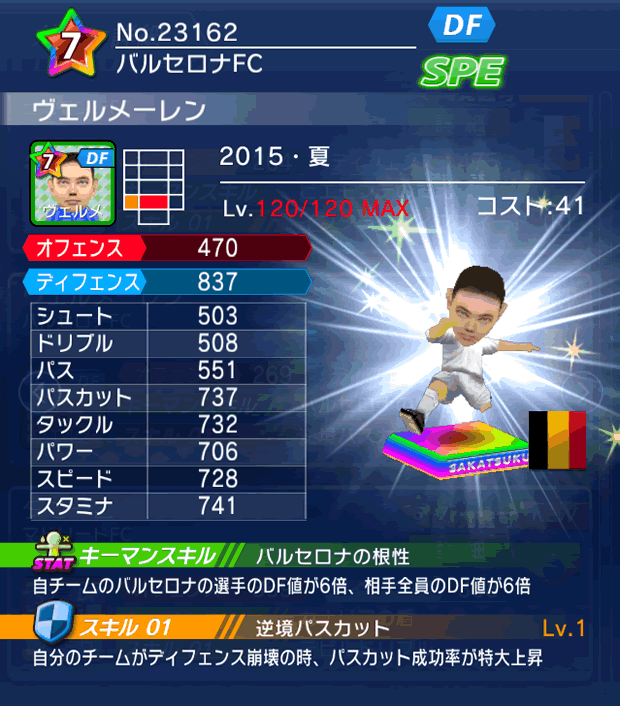 No.23162　ヴェルメーレン【15・夏】