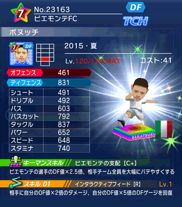 No.23163　ボヌッチ【15・夏】