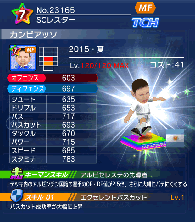 No.23165　カンビアッソ【15・夏】