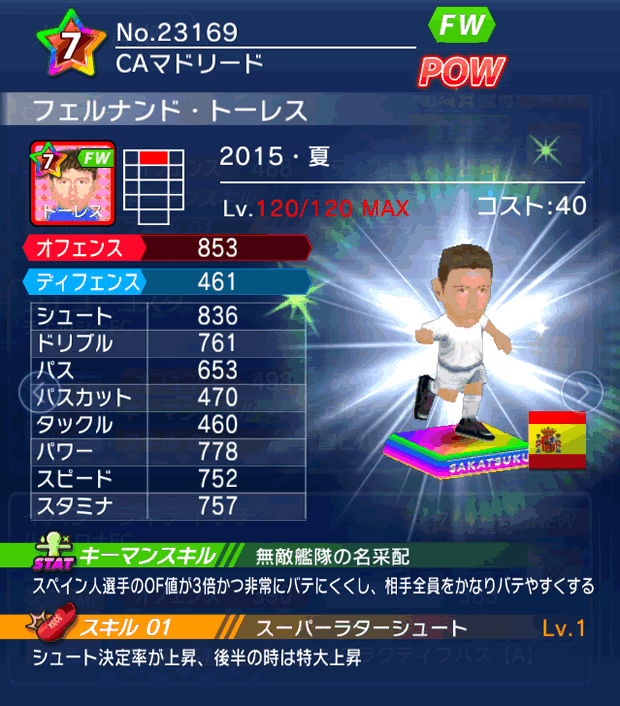 No.23169　フェルナンド・トーレス【15・夏】