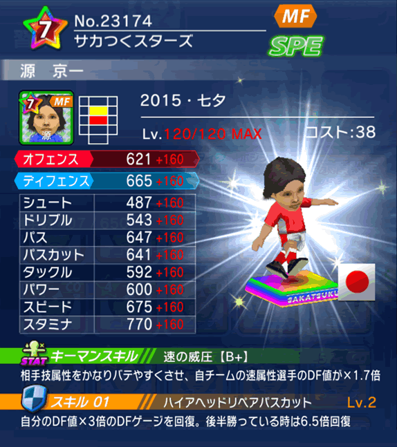 No.23174　源京一【15・七夕】