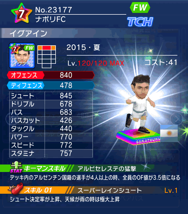 No.23177　イグアイン【15・夏】