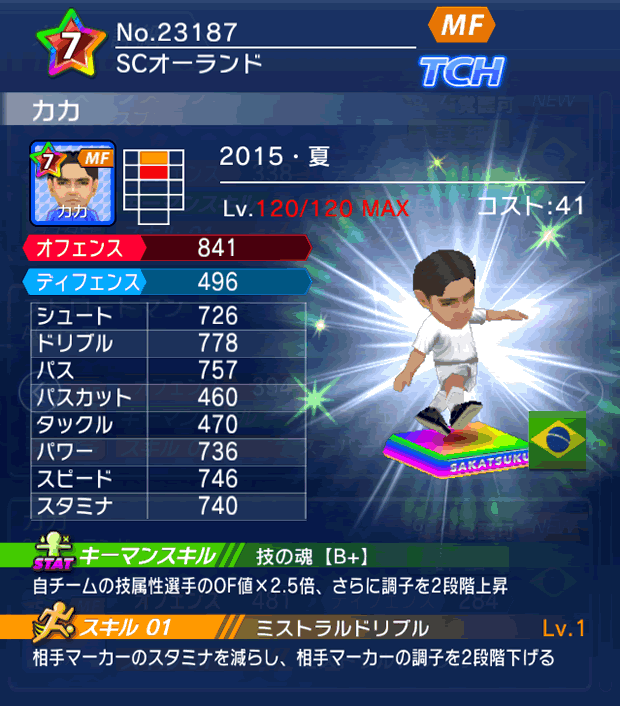 No.23187 カカ【15・夏】