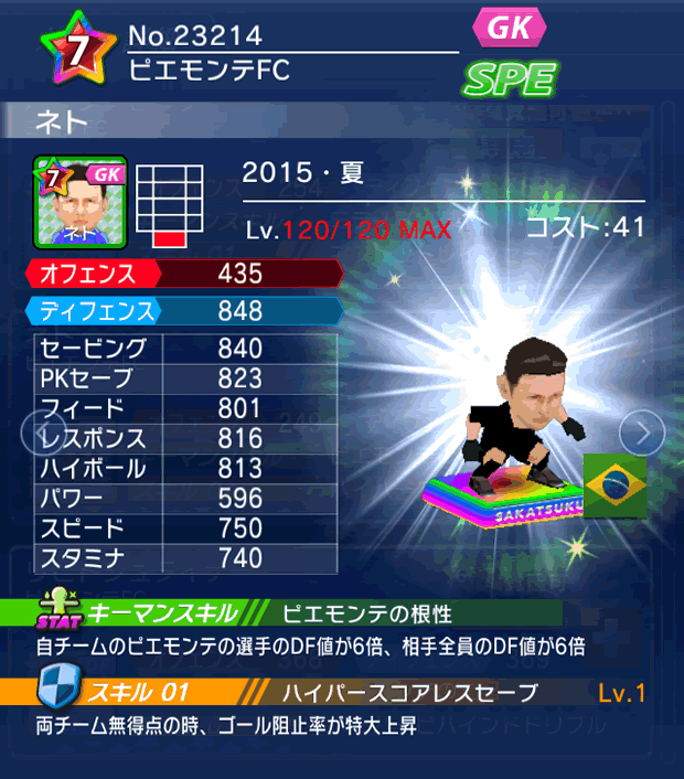 No.23214　ネト【15・夏】