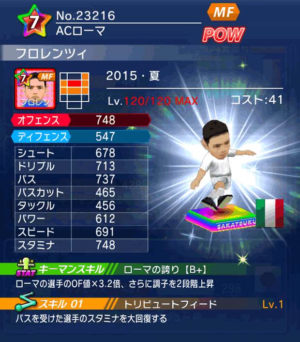 No.23216 フロレンツィ【15・夏】