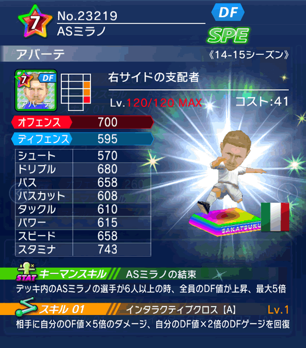 No.23219　アバーテ【14-15】