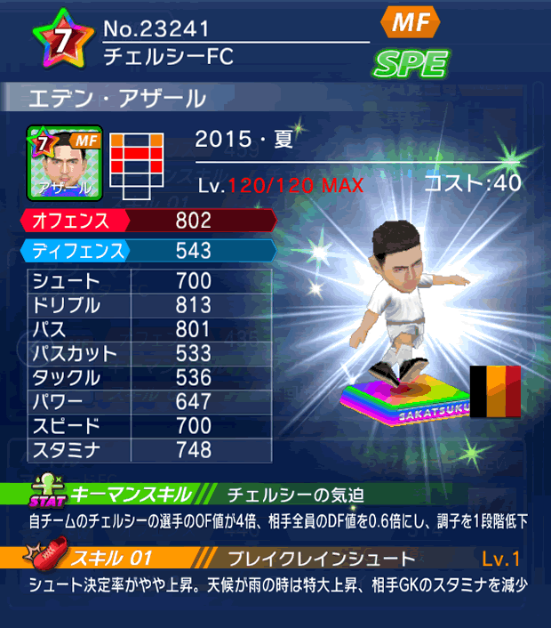 No.23241 エデン・アザール【15・夏】