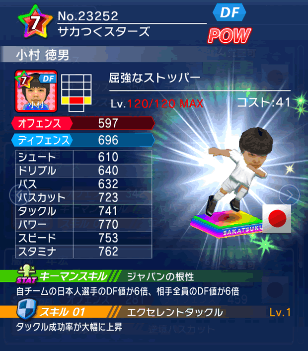 No.23252　小村徳男