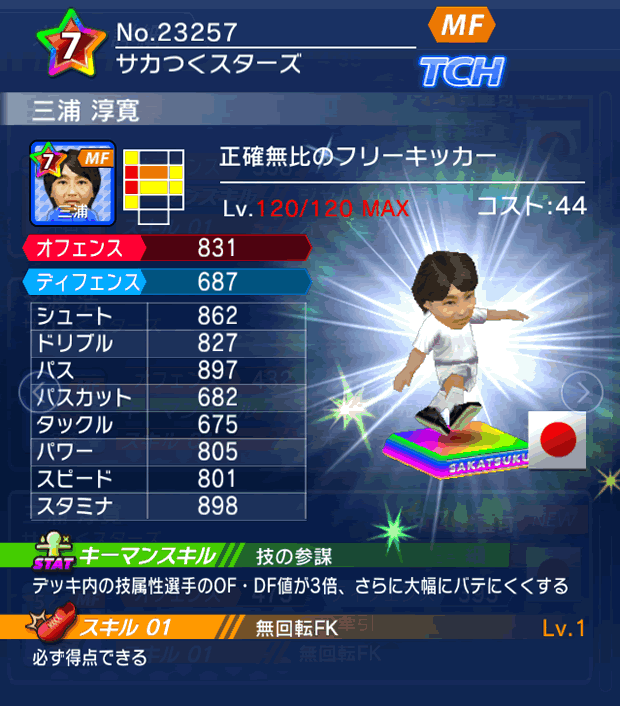 No.23257　三浦淳寛