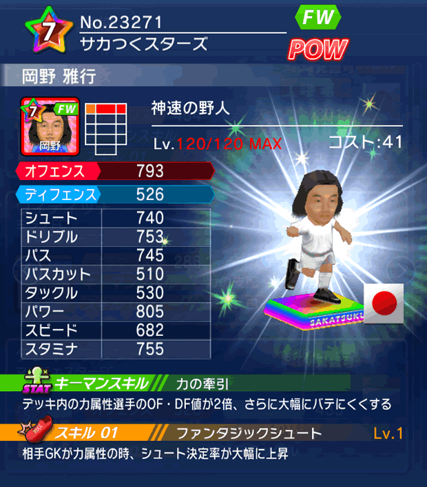 No.23271　岡野雅行