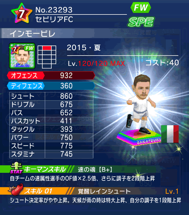 No.23293　インモービレ【15・夏】