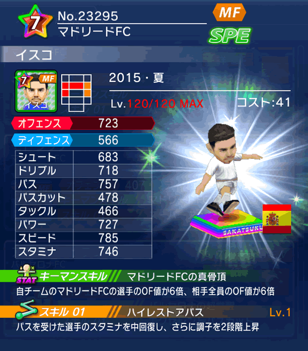 No.23295 イスコ【15・夏】