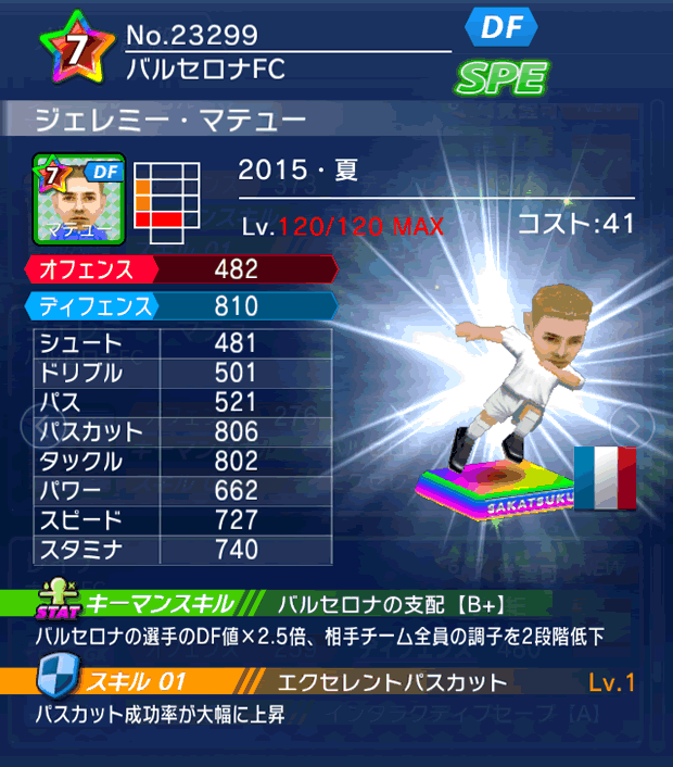 No.23299　ジェレミー・マテュー【15・夏】