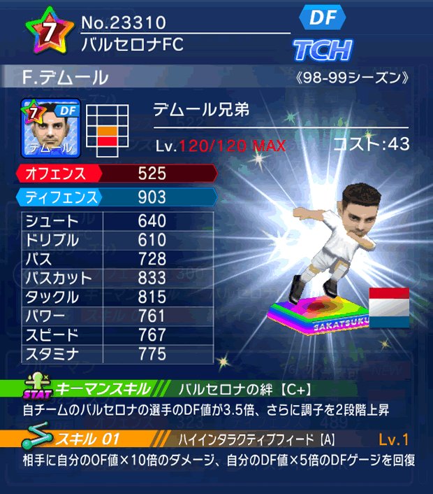 No.23310　F．デムール【98-99LL】